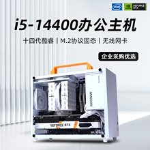 英特尔14代酷睿i5 14400/13400/12400F/10400F 商务办公台式电脑主机家用公司客服台式机组装DIY兼容整机全套