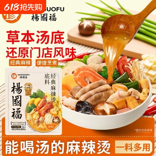 杨国福麻辣烫东北麻辣烫