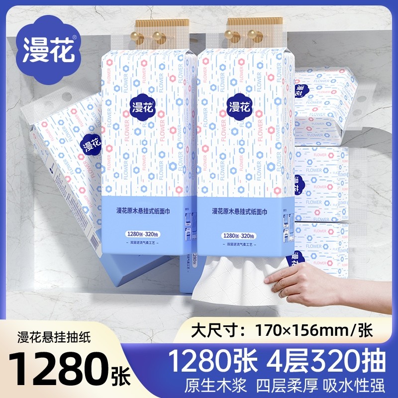漫花抽纸悬挂纸巾家用大包原木餐巾纸卫生纸餐厅餐巾面巾纸纸抽
