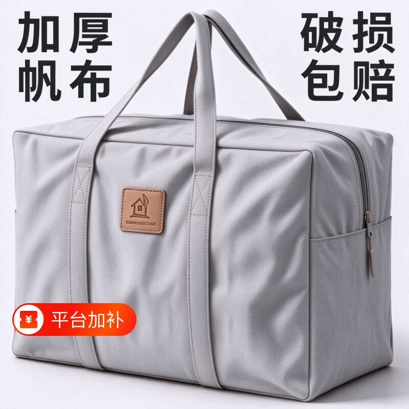 加厚帆布手提收纳袋大容量行李搬家打包袋结实耐磨棉被子整理神器