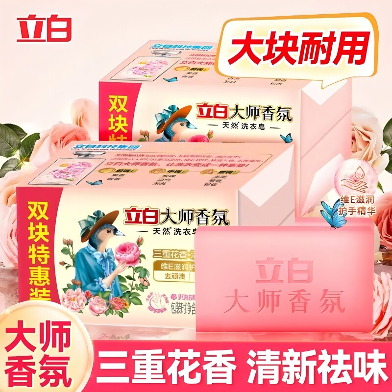 立白大师香氛女士内衣洗衣皂去血渍持久留香内衣皂内裤除菌祛味渍