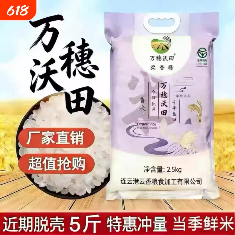 万穗沃田苏北大米新米产地直发圆粒米精品硬米真空包装香稻优质