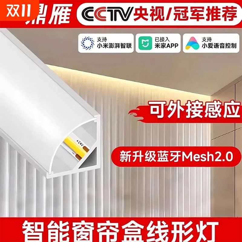 鼎雁智能窗帘盒灯带45度斜发光灯槽悬浮吊顶氛围灯阳台客厅线条灯