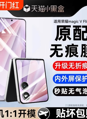 适用华为荣耀MagicVFlip2折叠屏手机膜新款MagicVFlip2钢化膜高清MagicV2内屏防窥保护膜外屏铰链抗指纹Vs2膜
