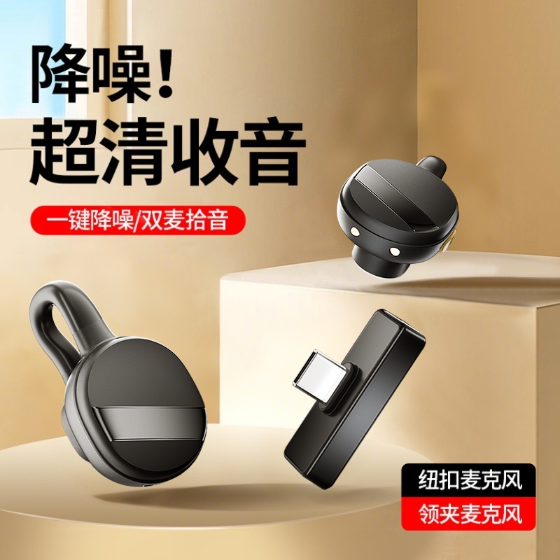 纽扣无线麦克风领夹式收音麦器直播主播录音设备夹领式手机拍视频