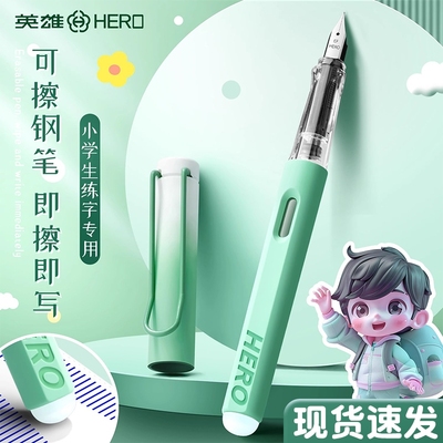 英雄牌可擦钢笔三年级小学生专用