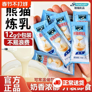 熊猫牌炼乳家用奶香炼奶早餐蘸酱烘焙奶茶面包小馒头吐司冲饮麦片