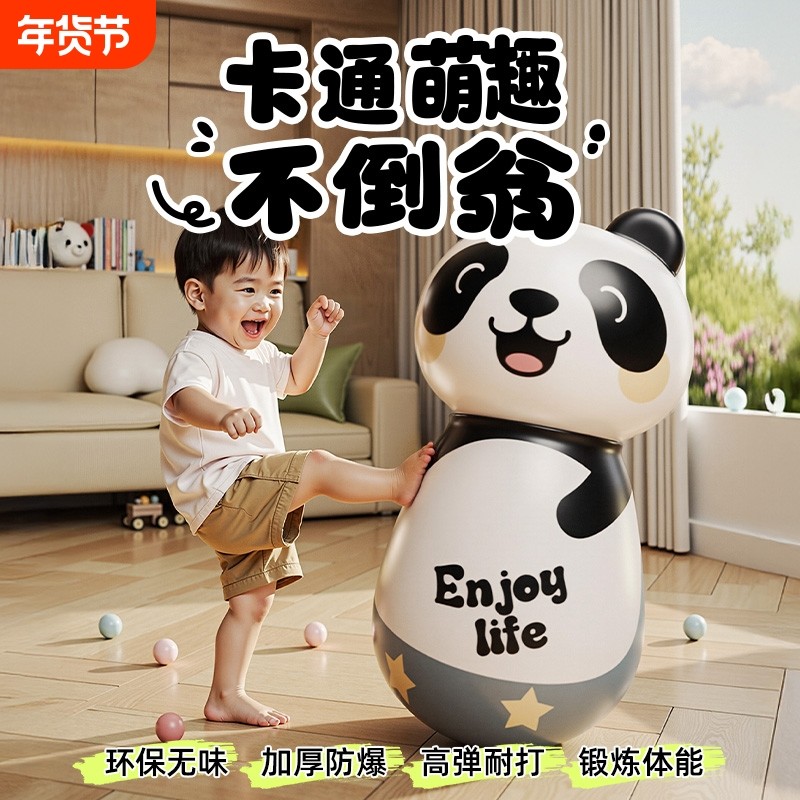 充气不倒翁玩具熊猫大号婴幼儿室内拳击柱宝宝体力男女孩益智早教,玩具/童车/益智/积木/模型,不倒翁,淘宝优惠券,粉丝福利购,淘宝优惠卷