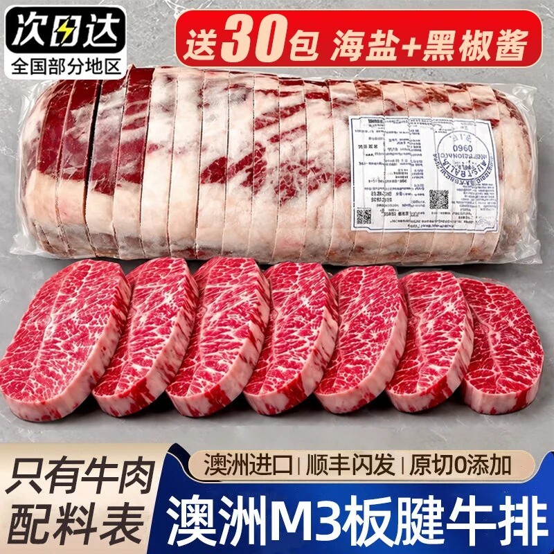 澳洲M3板腱牛排原切雪花牛肉谷饲安...