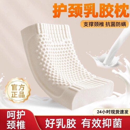 泰国记忆棉胶护颈椎低枕枕头乳胶硅胶学生枕芯助眠睡眠医院宿舍