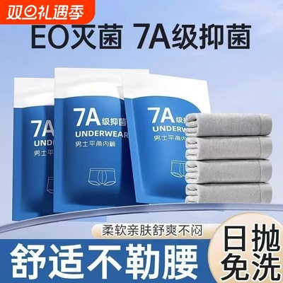 一次性内裤男款EO灭菌独立包装