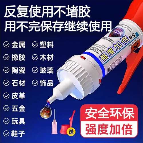 胶水强力万能胶粘塑料手办鞋子