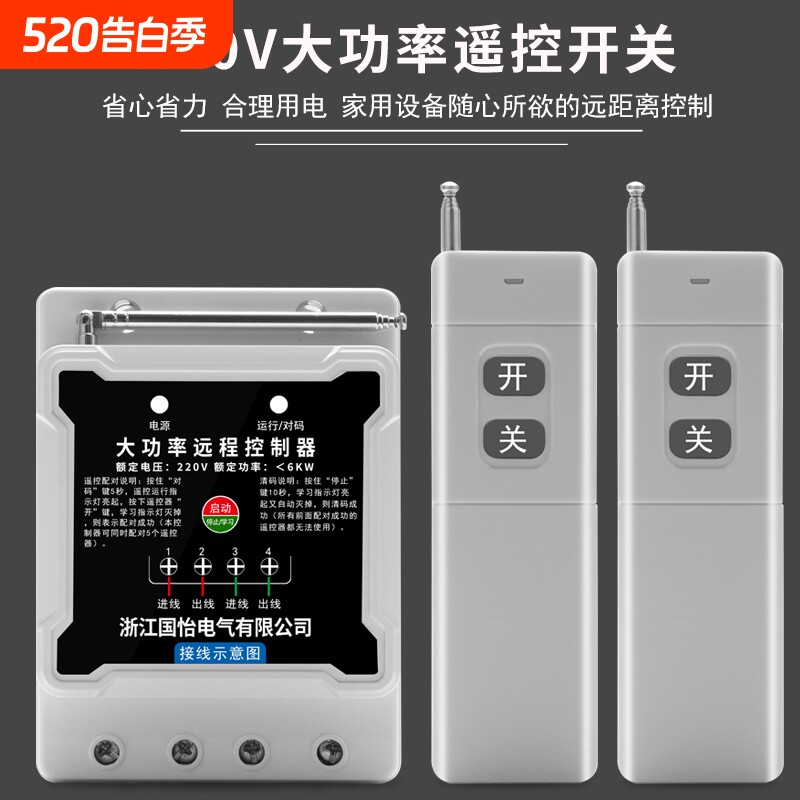 无线遥控水泵远程遥控器开关控制220V6大功率智能打药机开关电机