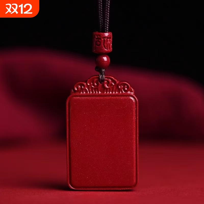 朱砂无事牌吊坠紫金砂本命年守护