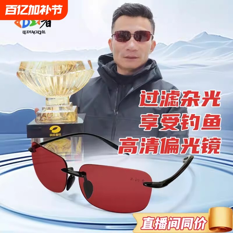 乐钓者朱清清哥偏光增晰钓鱼太阳眼镜看漂高清开车户外骑行墨镜男