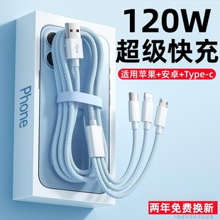 多功能手机充电线数据线快充三合一一拖三120W充电器适用苹果安卓华为mate70100W车载多头66W三头充电宝线短