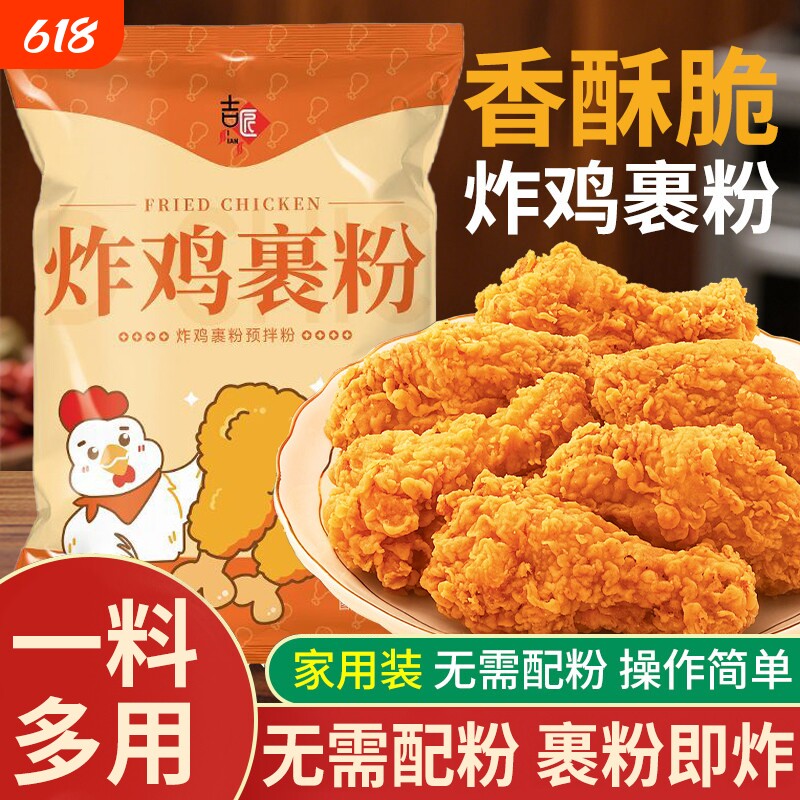 炸鸡裹粉脆皮家用专用小酥肉商用油炸鸡腿鸡排薯条面包糠香酥食用