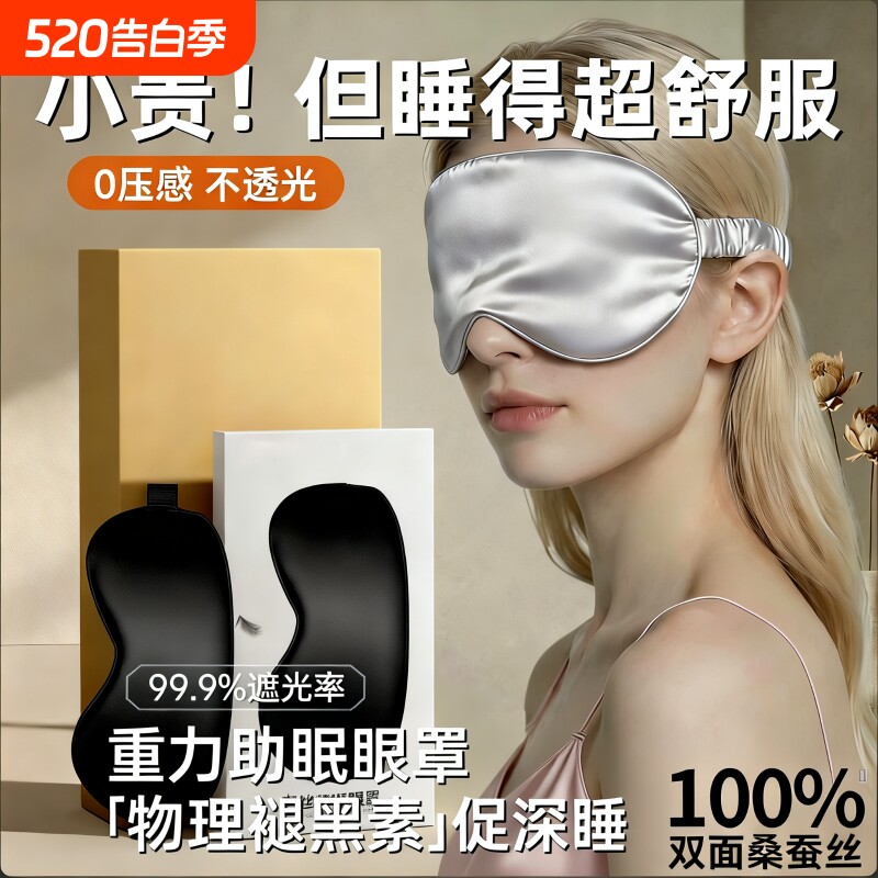 仿真丝眼罩睡眠专用遮光睡眠冰丝男女通用宿舍缓解疲劳眼罩不透光