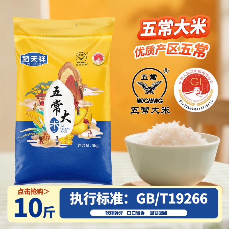 稻天祥东北五常好大米黑土寒地大米粳米10斤五常大米一季优质大米