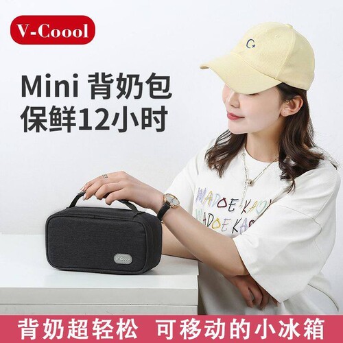 vcoool背奶包母乳冷藏盒便携背奶装备冷藏上班迷你冰包储奶保冷