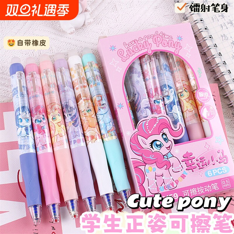 小马可擦按动笔可爱卡通高颜值小学生专用三年级0.5mm晶蓝中性笔按动宝莉摩易魔力擦女生ST笔头正姿笔顺滑