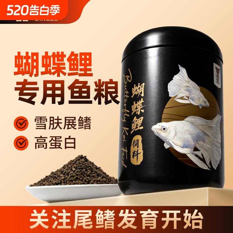 鼎足蝴蝶鲤专用饲料高蛋白上浮下沉颗粒锦鲤饲料观赏鱼蝴蝶鲤鱼粮