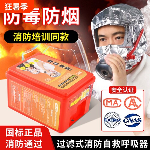 消防面具应急救援3C认证火灾防烟