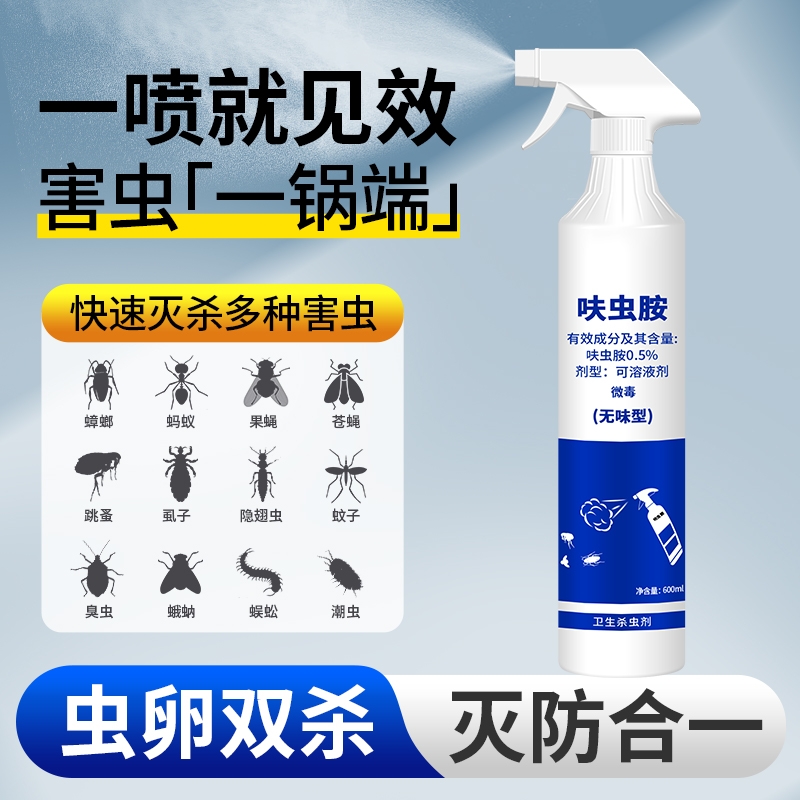 呋虫胺杀虫剂室内家用蟑螂药蚂蚁喷雾神器灭床上非杀蚊子除虫虫卵