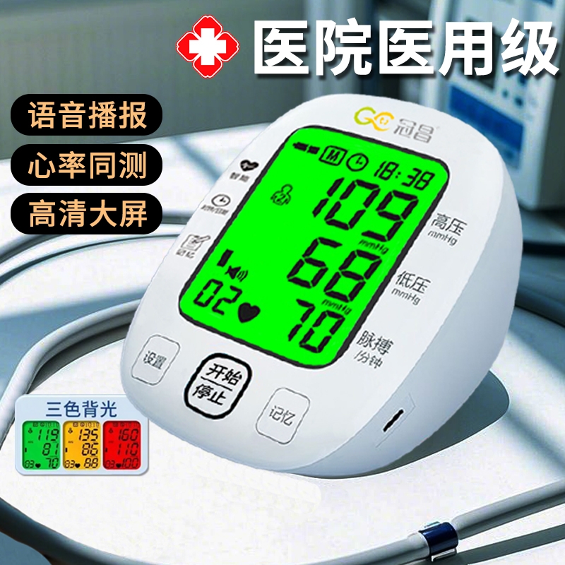 冠昌电子血压计高精准医用测量表仪器家用量血压测压仪老人高血压