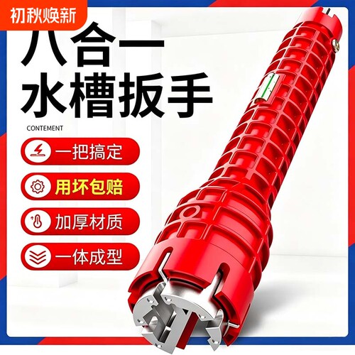 水槽扳手卫浴专用八合一多功能洗脸盆水龙头水管拧松器安装工具