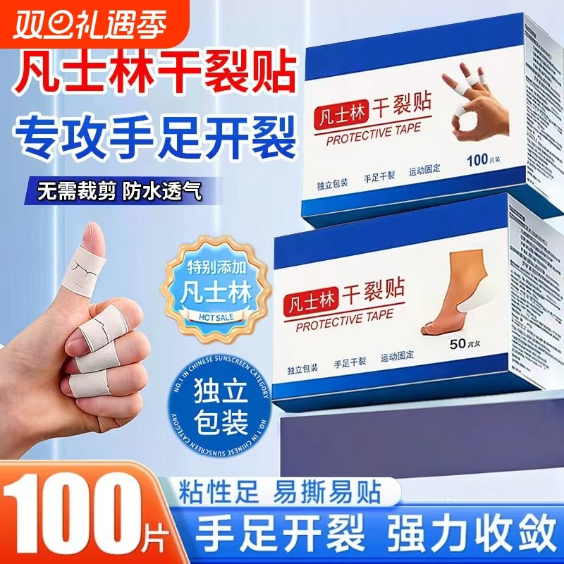 凡士林干裂贴秋冬手脚胶布贴手指贴棉布好用耐磨透气防水手部脚跟