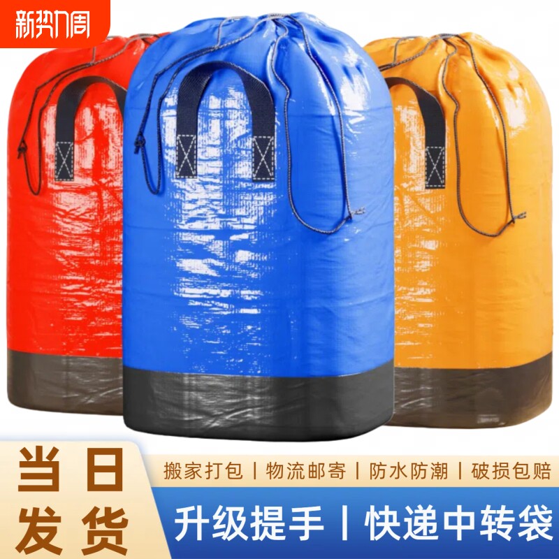 快递中转袋物流打包袋搬家大容量神器加厚防水收纳行李袋超大邮寄