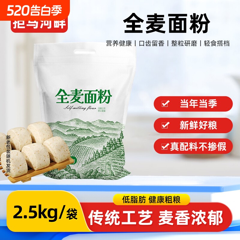 全麦粉5斤纯全麦面粉农家含麸皮家用拒马荞麦面麦麸粗粮面包