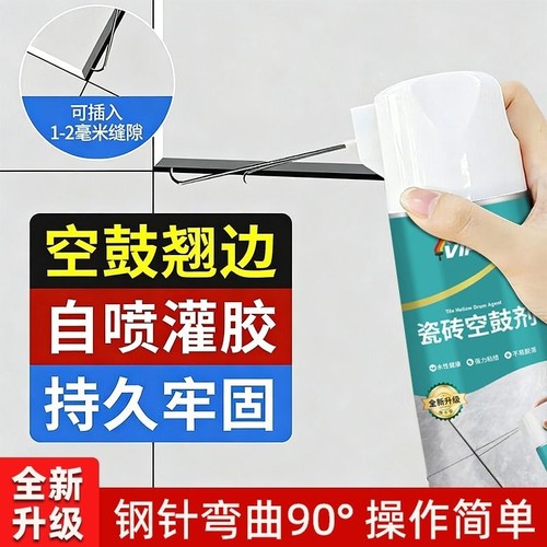 瓷砖空鼓专用胶注射灌缝修补剂强力地砖翘边填充地板缝隙卫生间