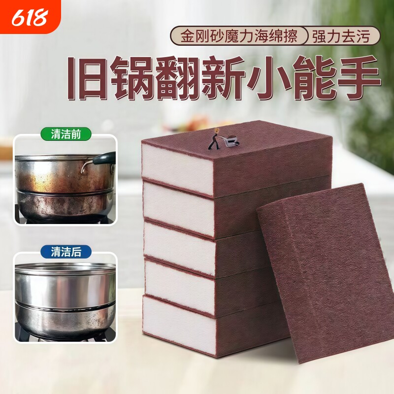 金刚砂海绵擦魔力擦厨房刷锅神器清洁洗锅洗碗黑垢除锈擦鞋百洁布