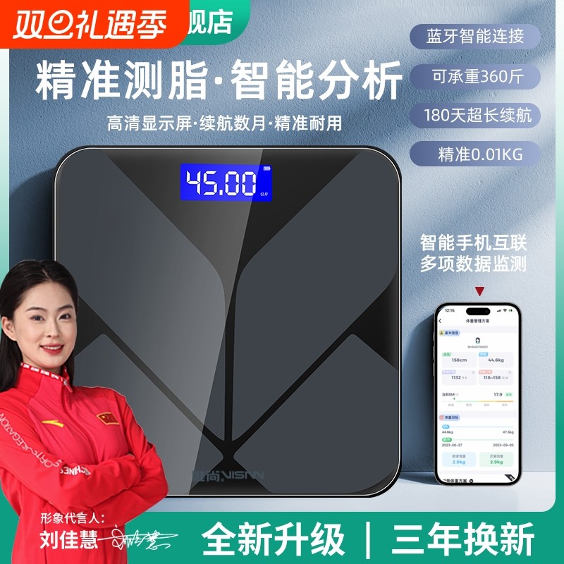 体重秤家用高精准电子秤消息充电体脂秤专用称人体秤电池有品重量
