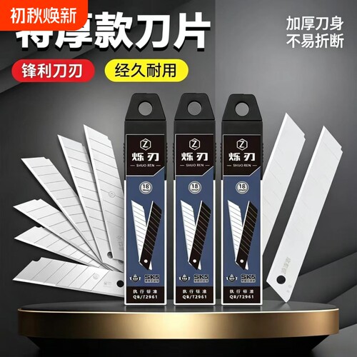 烁刃白刃SK5加厚美工刀片锋利