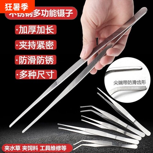 镊子不锈钢多功能夹子加厚加硬圆头多肉鱼缸水草动物喂食取物工具