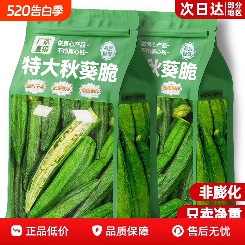 秋葵脆干果蔬脆蔬菜干混合装冻干水果干无添加原味新鲜脱水好吃