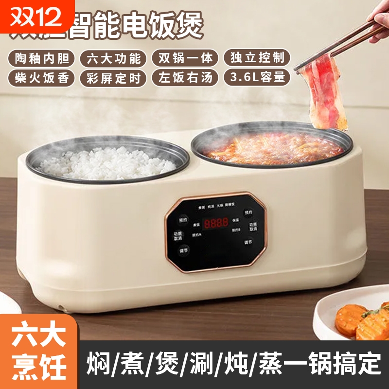 电饭煲小型家用双胆双开门