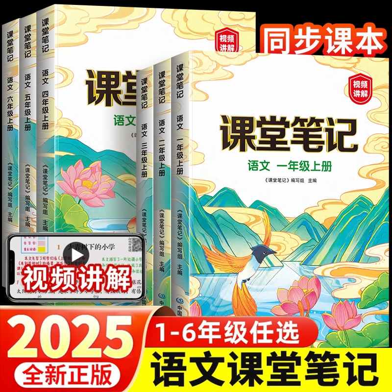 2025新版课堂笔记1-6年级上下册