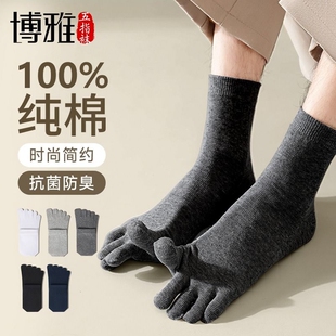 五指头分趾抗菌 中筒脚趾袜子男士 五指袜男纯棉袜防臭秋冬季 加厚款