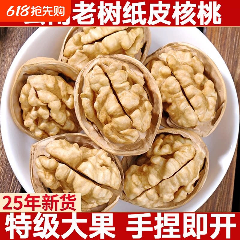 2025新货云南新鲜纸皮核桃薄皮儿童原味核桃仁官方旗舰店健康坚果