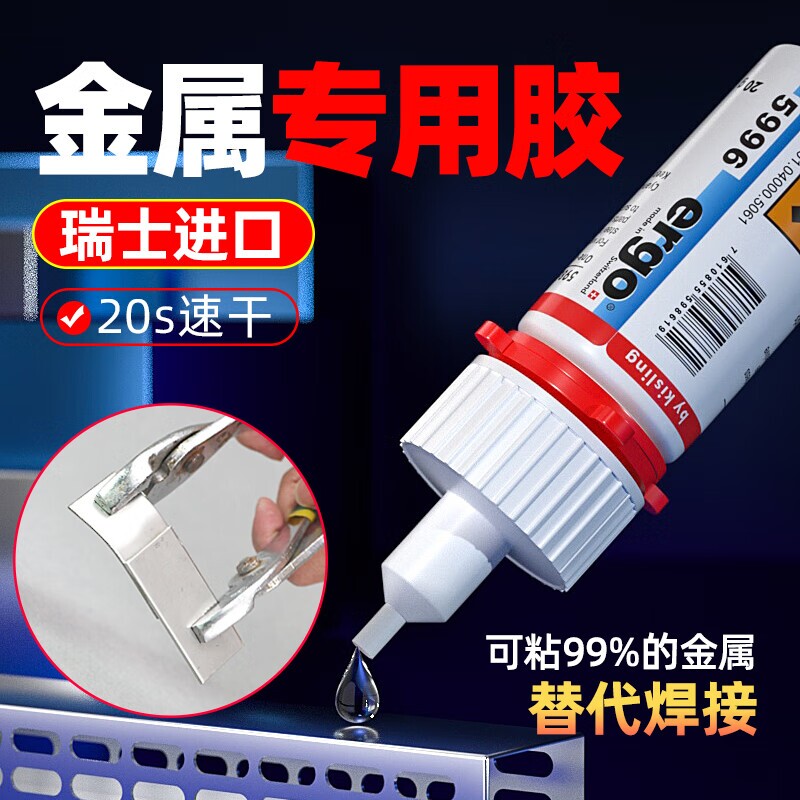 瑞士进口金属专用胶强力粘铝合金铁不锈钢免焊焊接修补万能耐高温焊接剂高强度电焊胶水速干粘接玩具固定防水