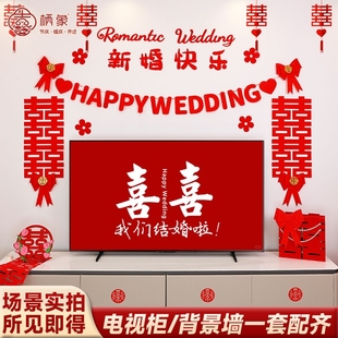 电视背景墙拉花喜装 婚房布置套装 饰客厅新房男方女方结婚用品大全