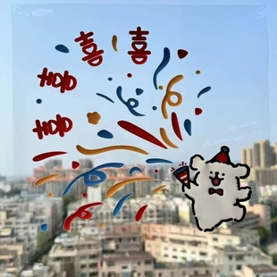 结婚可爱线条小狗喜字静电贴婚结婚新房璃窗户窗花门贴纸婚庆用品