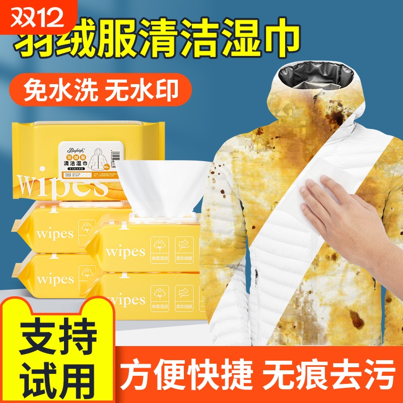 羽绒服清洁湿巾免水洗强力去污渍