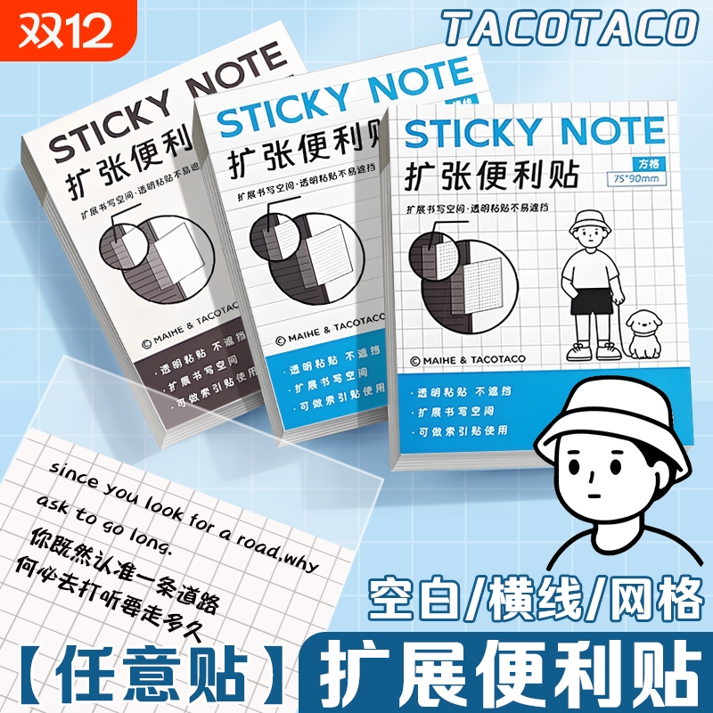 扩张便利贴初高中生记笔记贴