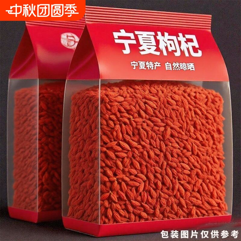 宁夏特级新货枸杞子1000g袋装免洗中宁头茬大颗粒枸杞干煲汤										