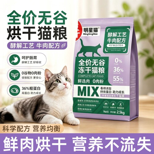 五拼冻干猫粮10斤装高蛋白高营养增肥发腮成猫幼猫专用全价家猫